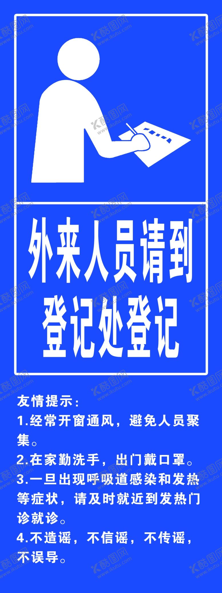 编号：83134907032034135616【酷图网】源文件下载-外来人口登记处
