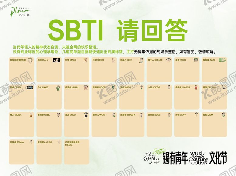 编号：41700704200216551379【酷图网】源文件下载-SBTI
