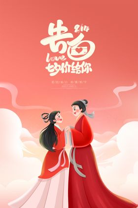 七夕情人节告白