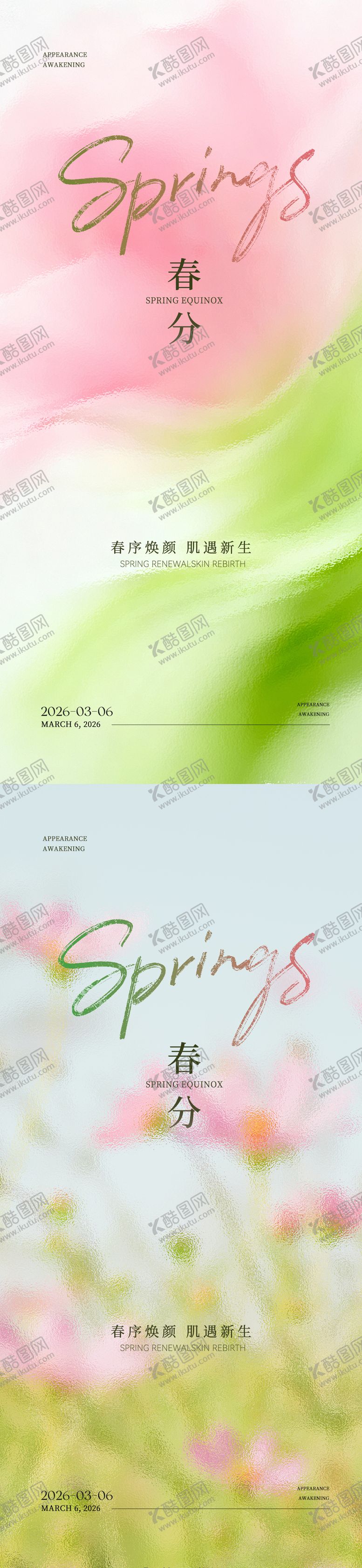 编号：52085603190216179423【酷图网】源文件下载-春分节气海报