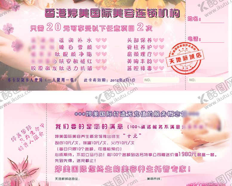 编号：68225107050905093214【酷图网】源文件下载-美容券