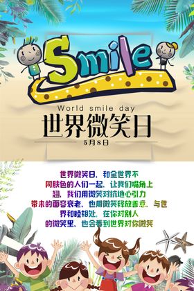 世界微笑日