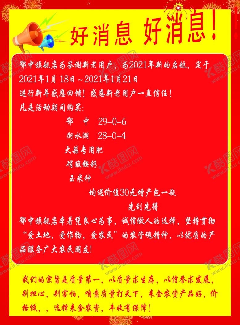 编号：90173704172149189041【酷图网】源文件下载-化肥彩页宣传单B面