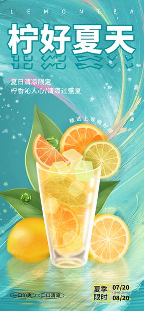 果茶创意海报