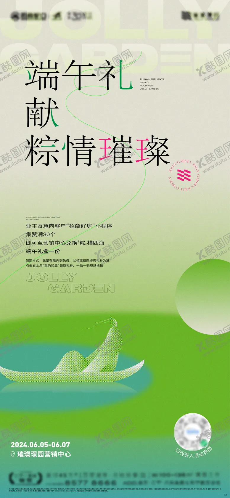 编号：91260112010754235341【酷图网】源文件下载-地产端午节海报