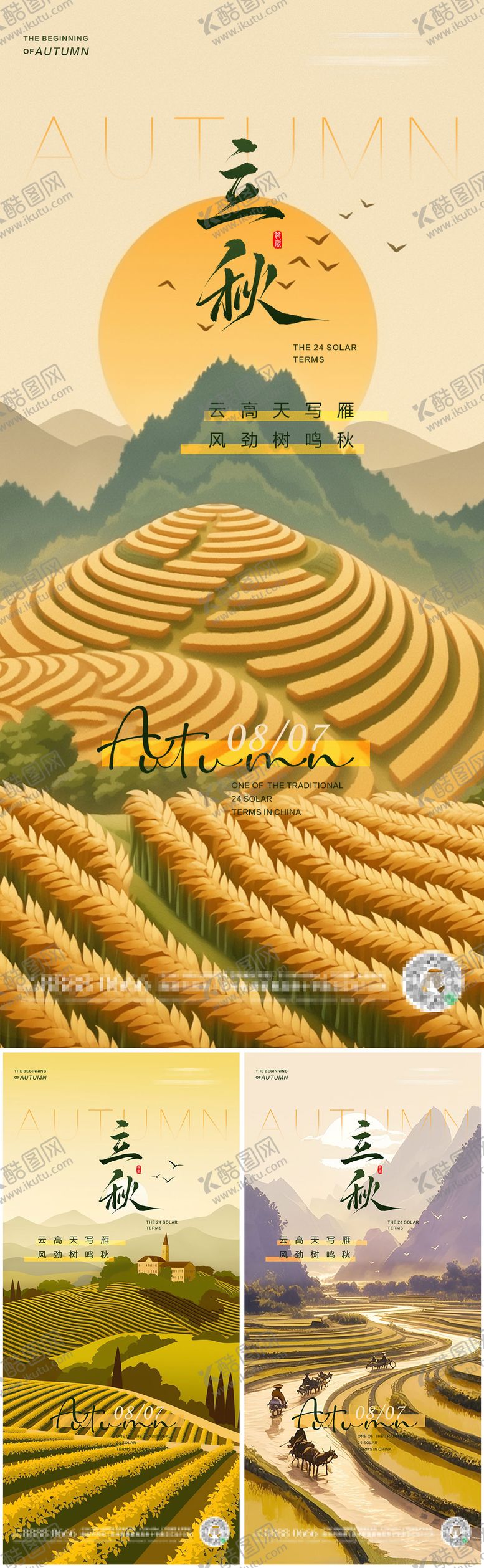 编号：48687908142204439956【酷图网】源文件下载-立秋二十四节气朋友圈海报