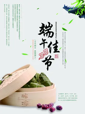 端午传统节日节DM节促销