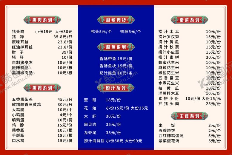 编号：86792401270403552540【酷图网】源文件下载-熏肉三折页