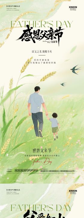 地产父亲节清新插画海报