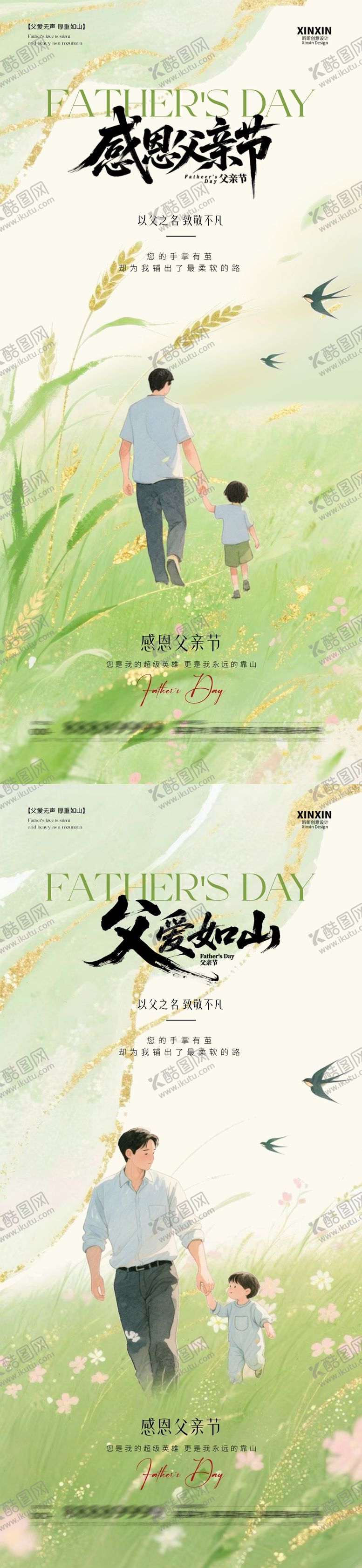 编号：75395906152259378094【酷图网】源文件下载-地产父亲节清新插画海报