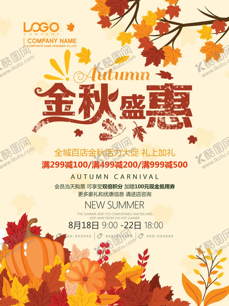 编号：42756010060914397284【酷图网】源文件下载-金秋盛惠