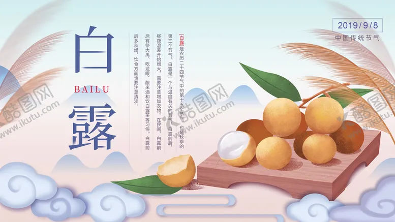 编号：79204609122211096423【酷图网】源文件下载-白露节气海报气候