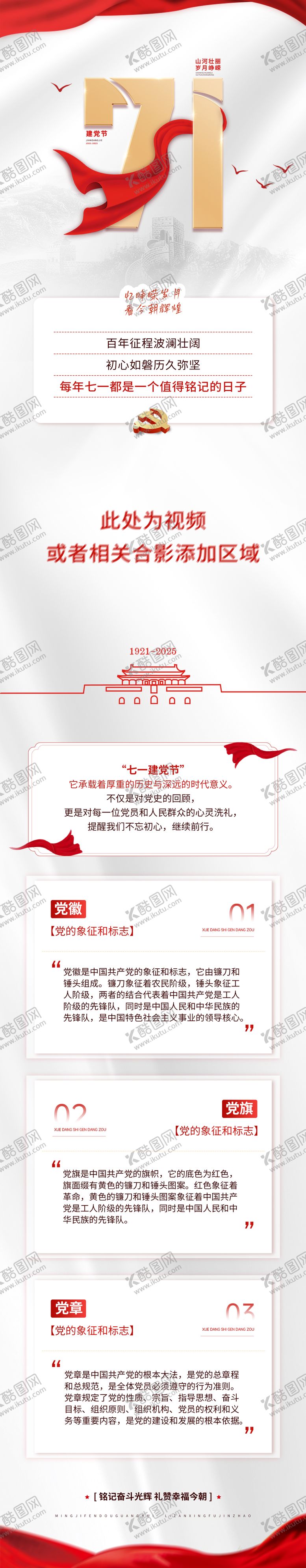 编号：37531106302206007562【酷图网】源文件下载-地产建党节公众号长图推文海报
