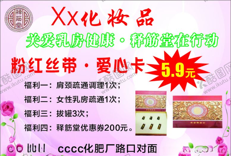 编号：48089709302223103085【酷图网】源文件下载-化妆品店爱心卡