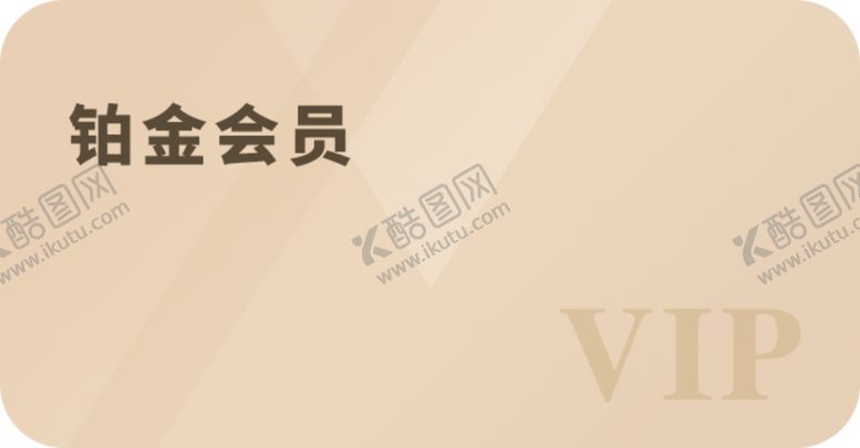 编号：42212804290207291493【酷图网】源文件下载-铂金会员