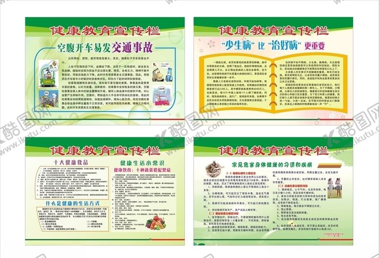 编号：17673910011650176552【酷图网】源文件下载-健康教育健康知识