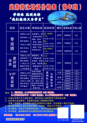 游泳培训价目表