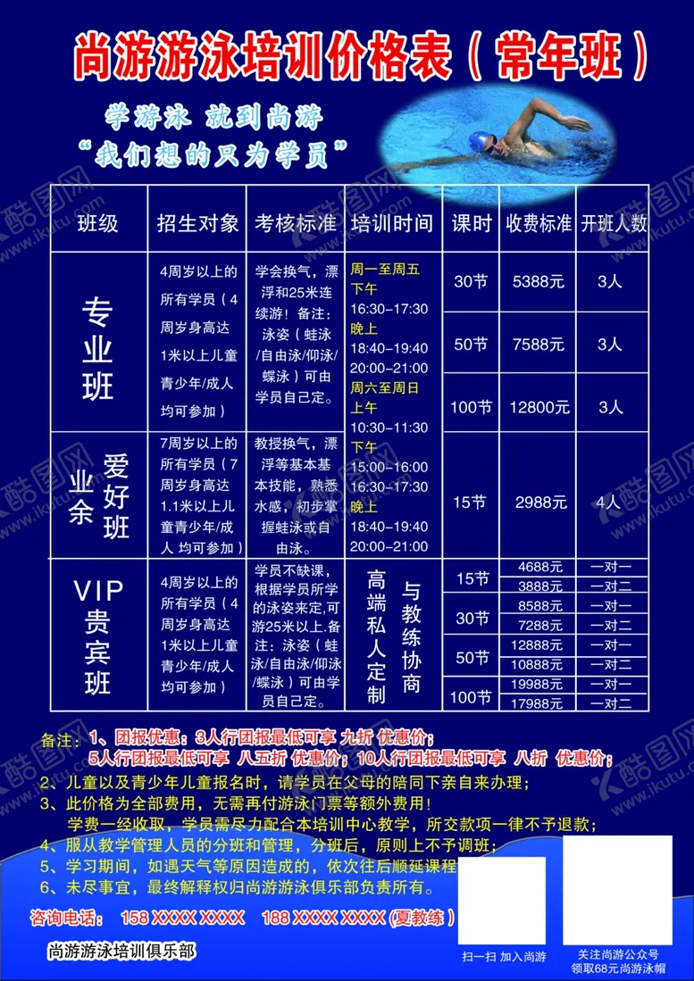 编号：47135607030940355309【酷图网】源文件下载-游泳培训价目表