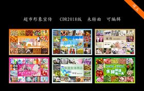 商超形象宣传