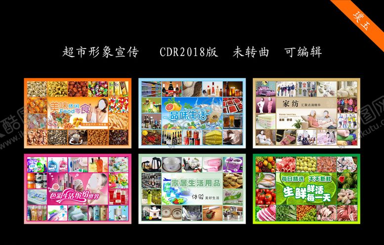 编号：42445606250800482789【酷图网】源文件下载-商超形象宣传