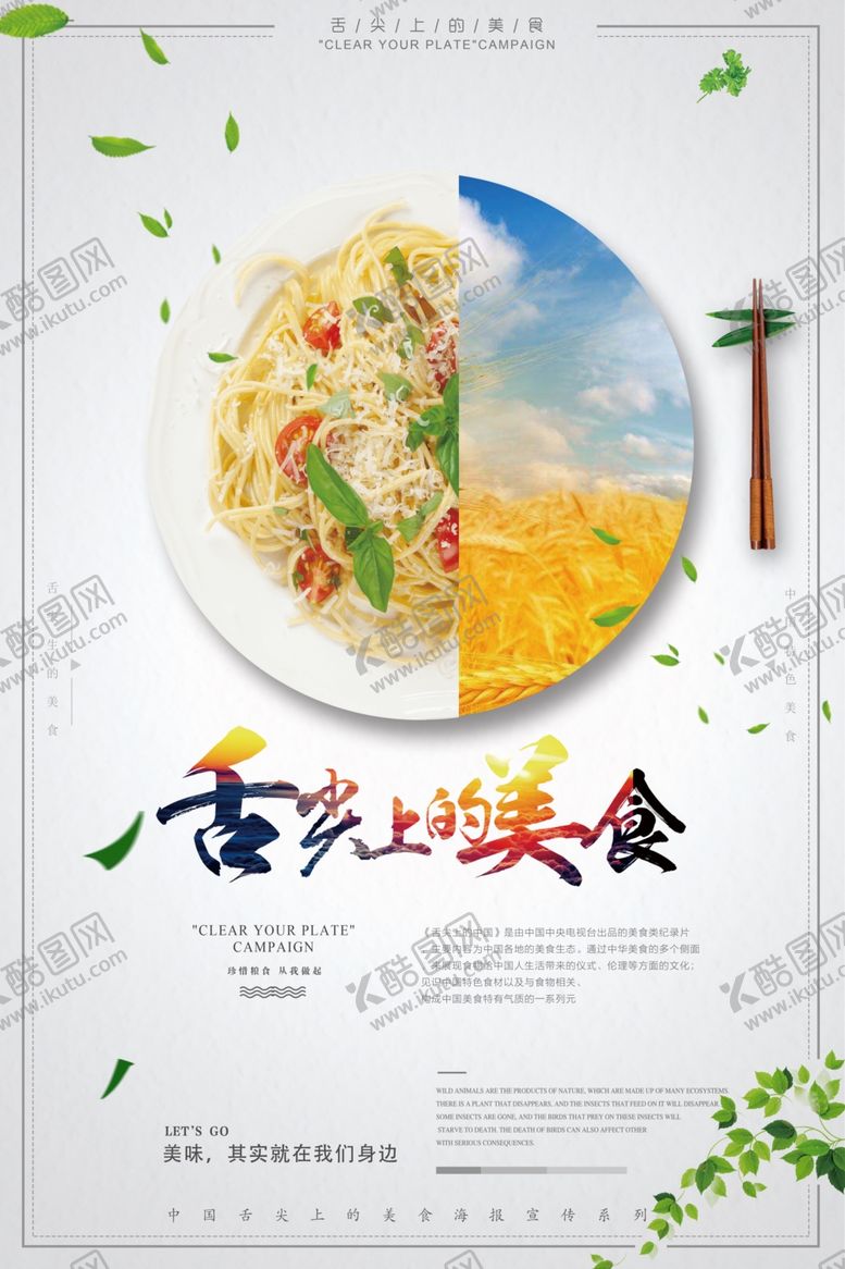 编号：93502909222305356649【酷图网】源文件下载-面食