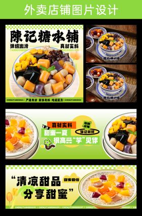 糖水夏季小清新海报