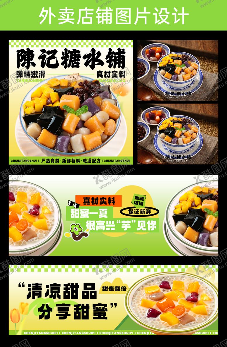 编号：75718005112158312718【酷图网】源文件下载-糖水夏季小清新海报