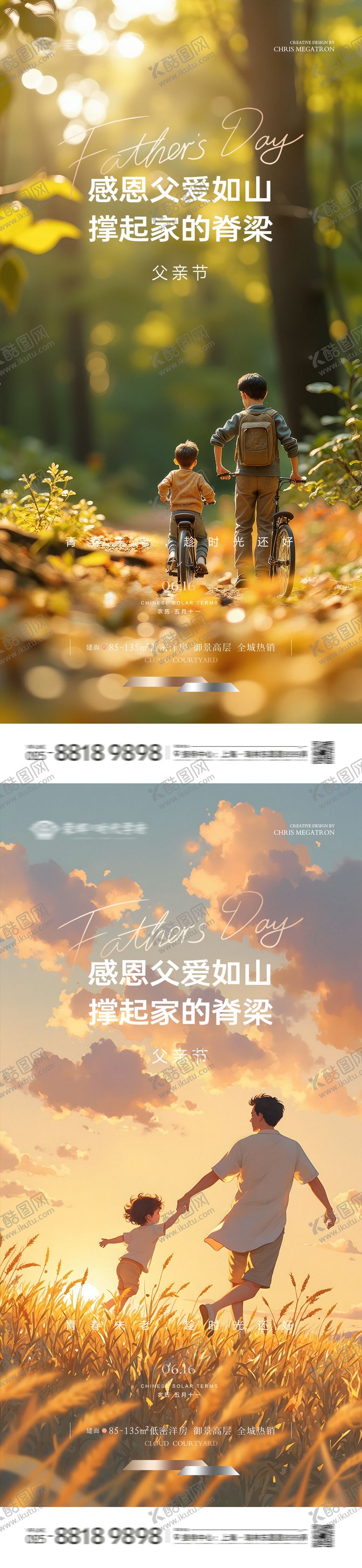 编号：88274906152225053332【酷图网】源文件下载-父亲节节日移动端海报