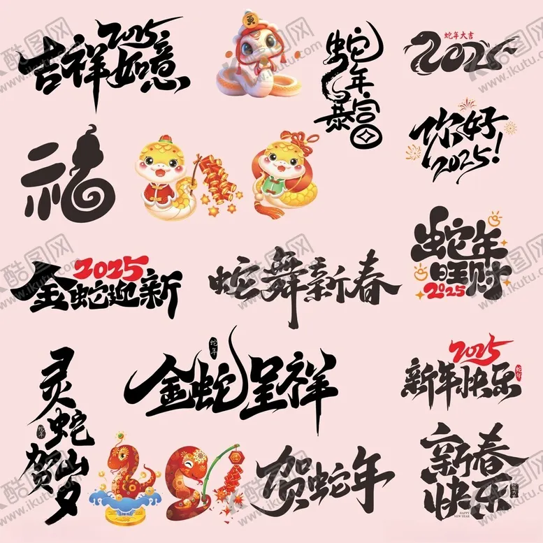 编号：23962901250737367147【酷图网】源文件下载-2025年蛇年元素