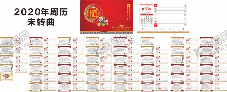 编号：52662707122157479068【酷图网】源文件下载-2020周历