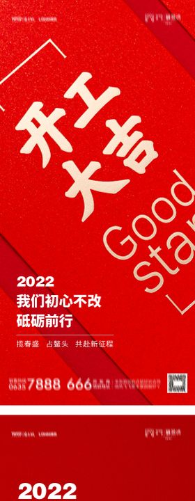 2022开工大吉海报