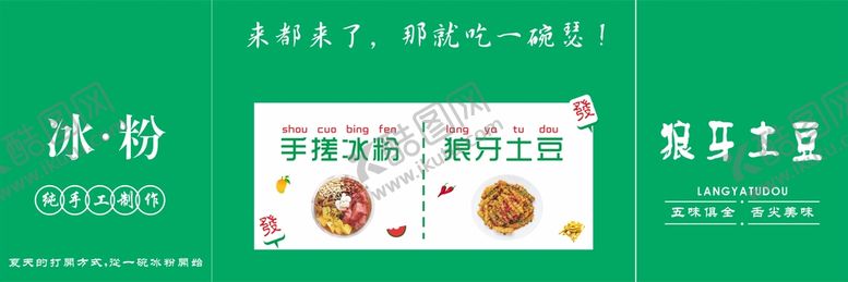 编号：12301410231439472405【酷图网】源文件下载-冰粉