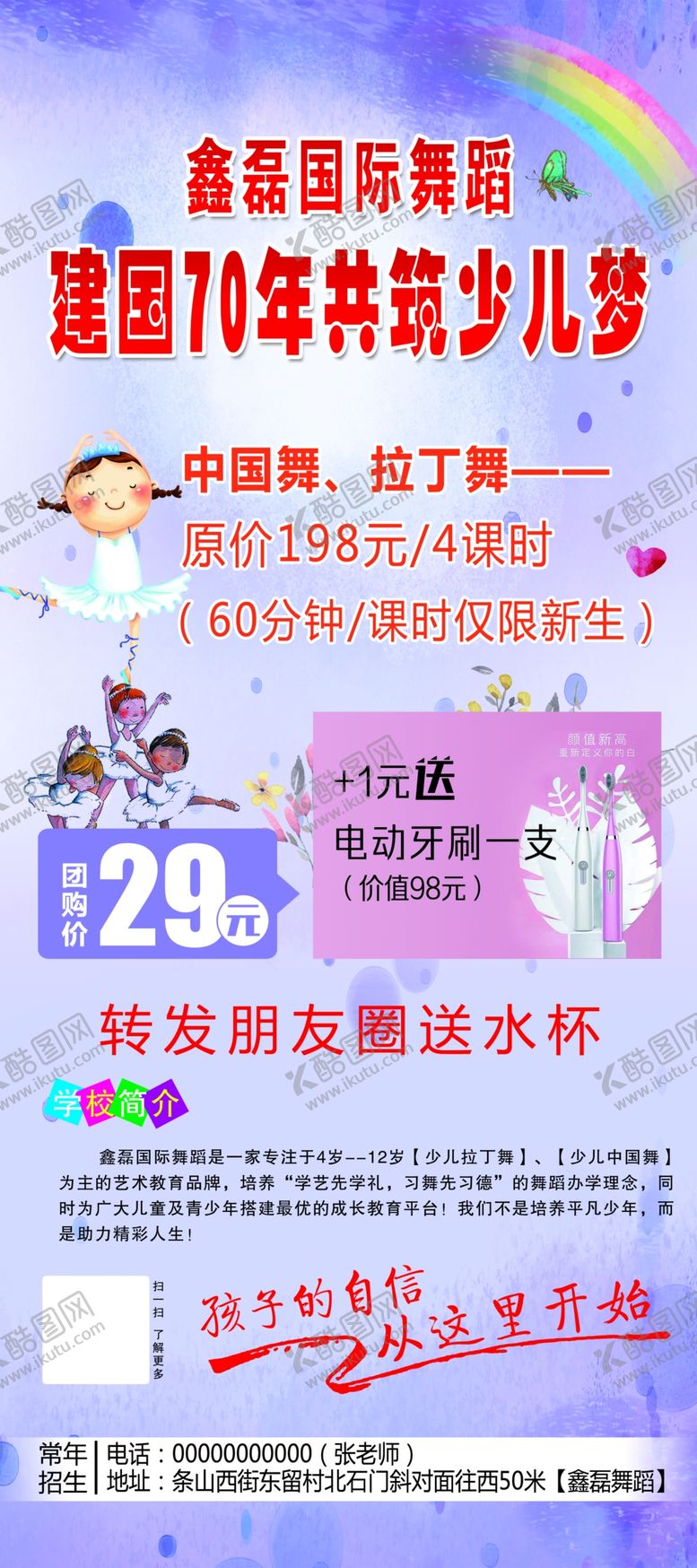 编号：24725210191201217650【酷图网】源文件下载-舞蹈展架