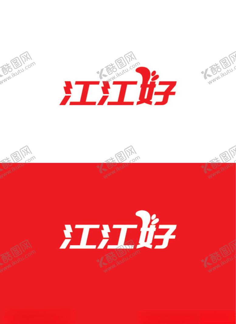 编号：81253509151653507428【酷图网】源文件下载-产品标识设计