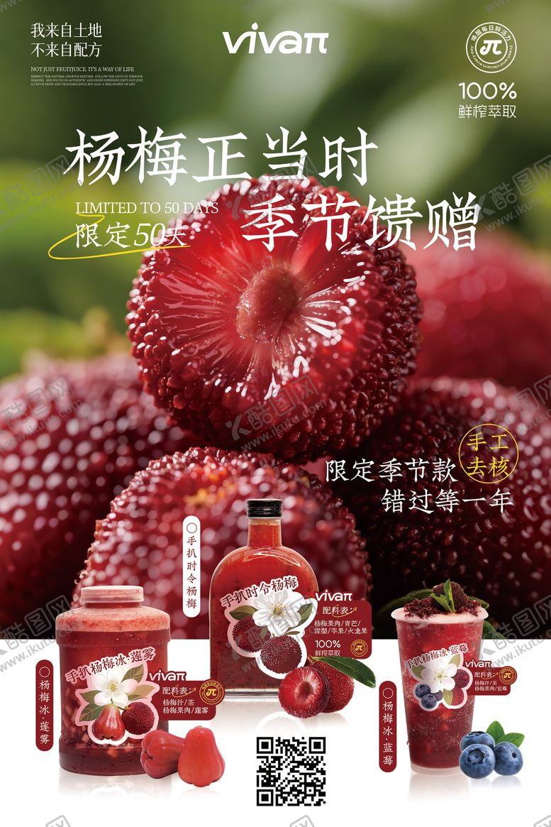 编号：73349309162154155802【酷图网】源文件下载-夏日杨梅饮品海报KT板