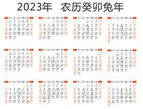 2023年日历