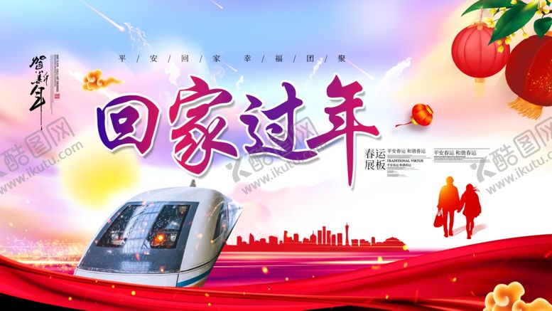 编号：70449705100126551924【酷图网】源文件下载-回家过年