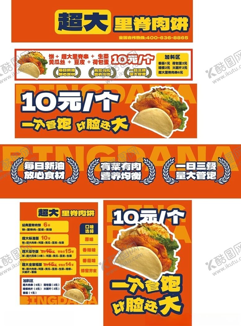 编号：50879410170002305563【酷图网】源文件下载-超大鸡肉汉堡促销海报