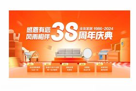 38周年庆家居促销活动