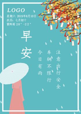 早安每日海报
