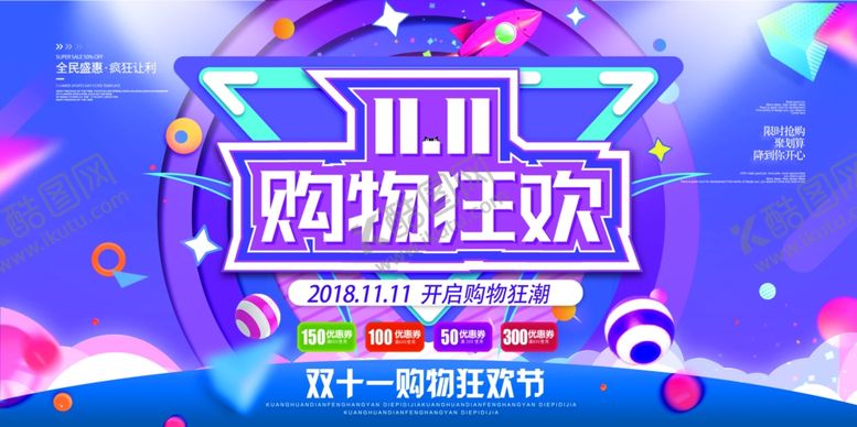 编号：45222010211731587641【酷图网】源文件下载-双11购物狂欢