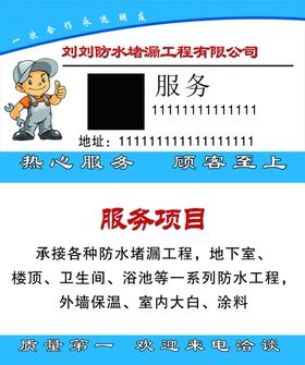 刘刘防水堵漏工程有限公司