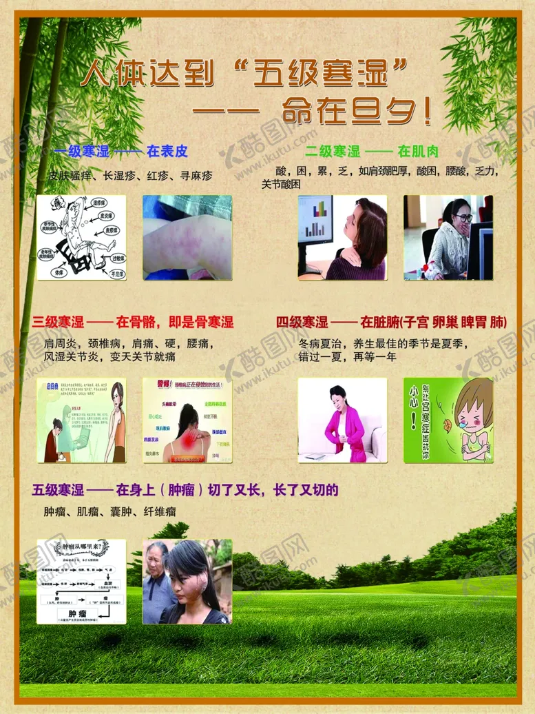 编号：78024906270653422102【酷图网】源文件下载-寒湿