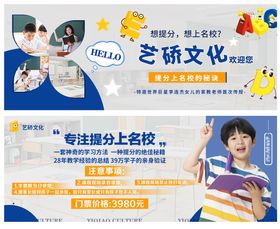 教培宣传单 banner