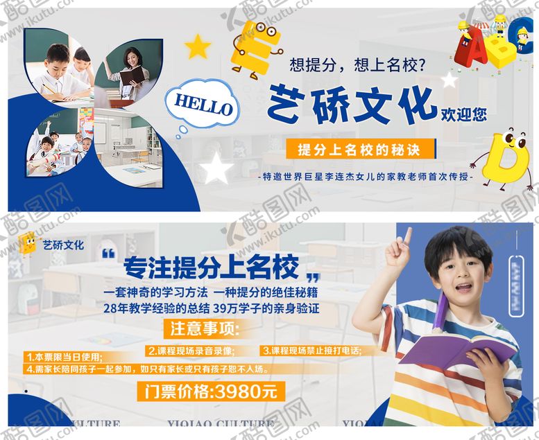 编号：25930712241837486800【酷图网】源文件下载-教培宣传单 banner