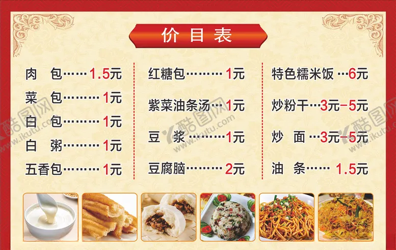 编号：62233104061918548249【酷图网】源文件下载-价目表