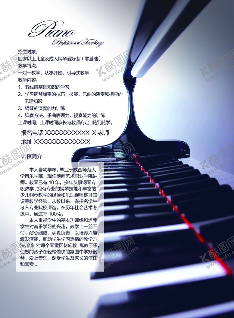 编号：87238104080746438904【酷图网】源文件下载-钢琴海报