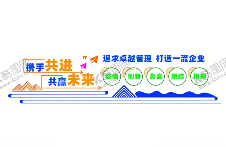 编号：86528201261447483318【酷图网】源文件下载-企业文化墙