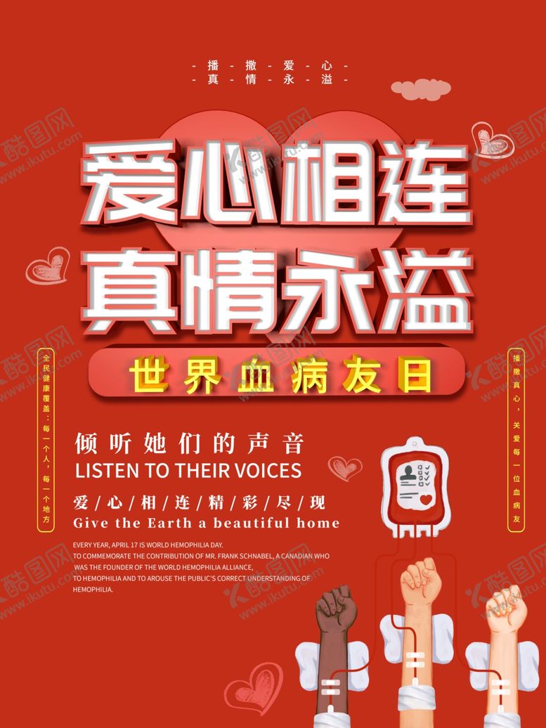 编号：57613710112258197162【酷图网】源文件下载-血友病日