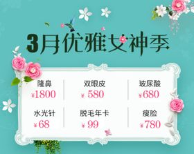 医美价格优惠表头图